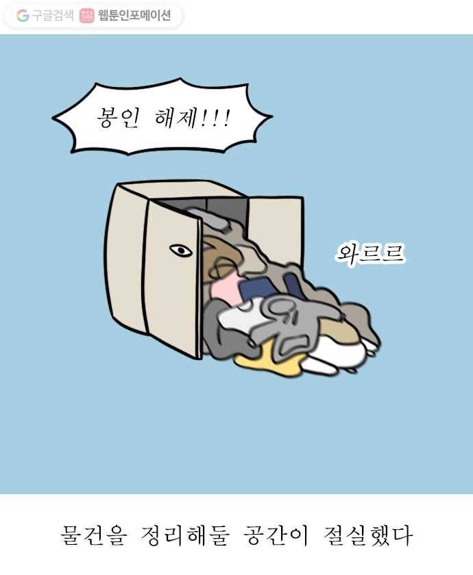 독립일기 36화 공간 활용 3