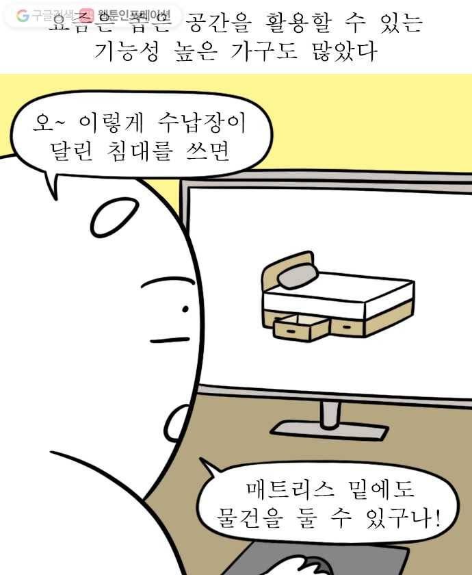 독립일기 36화 공간 활용 5