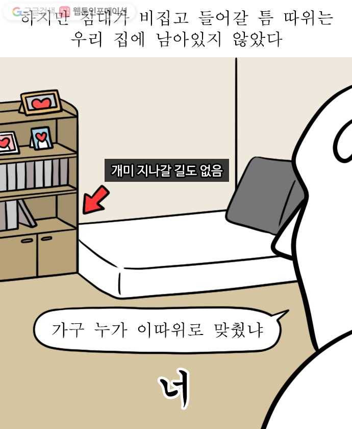 독립일기 36화 공간 활용 6