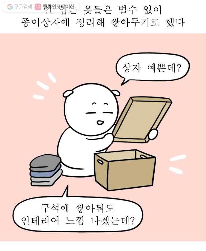 독립일기 36화 공간 활용 7