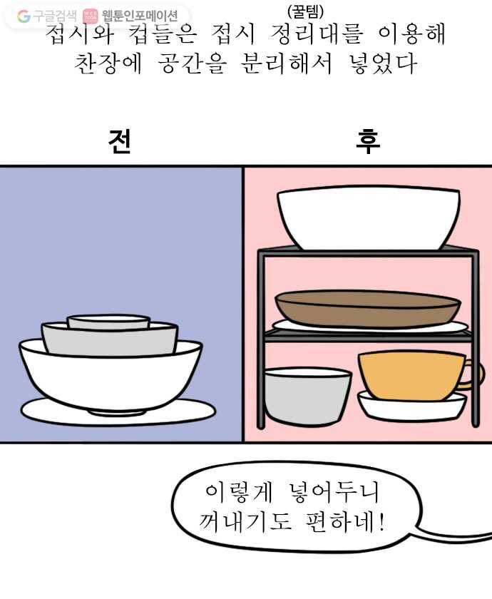 독립일기 36화 공간 활용 11