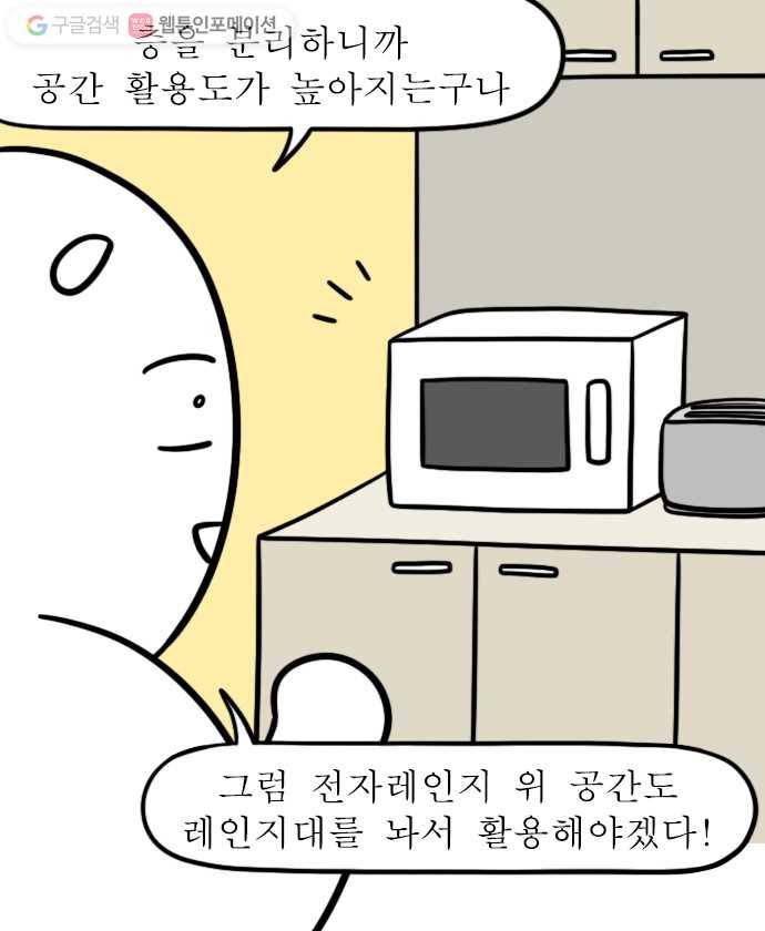 독립일기 36화 공간 활용 12
