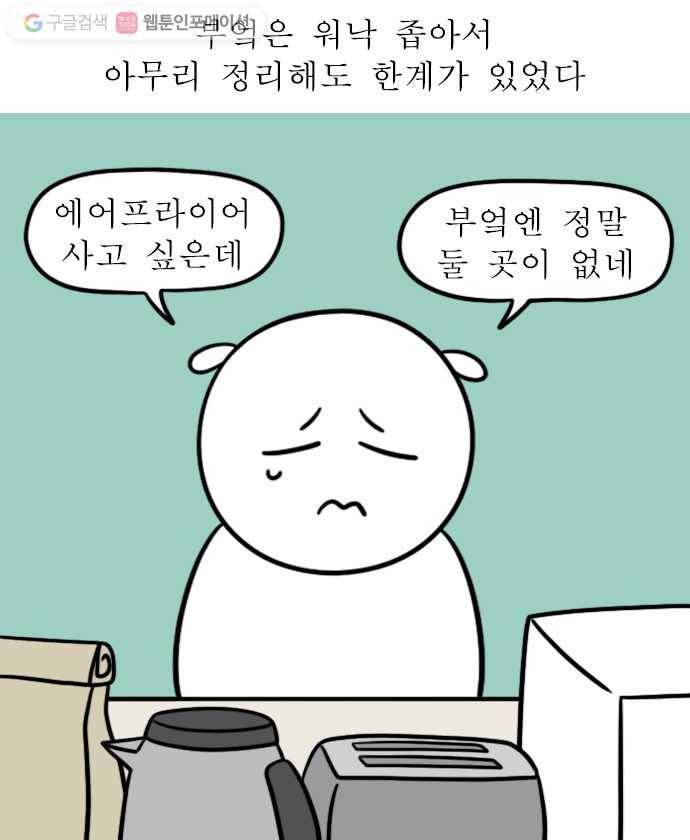 독립일기 36화 공간 활용 14