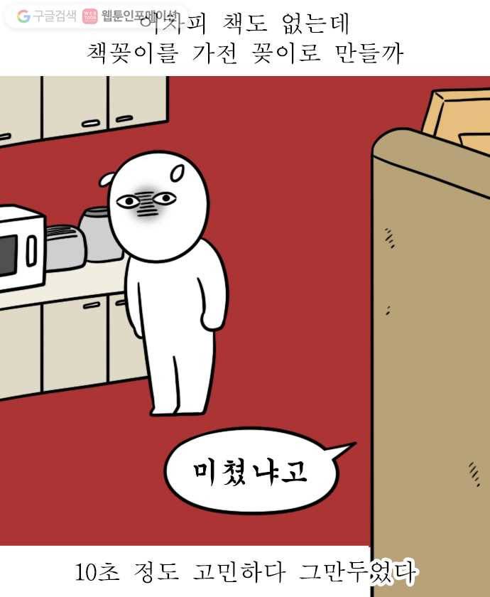 독립일기 36화 공간 활용 15