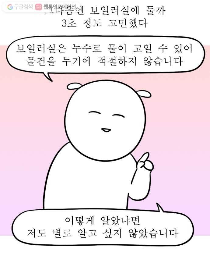 독립일기 36화 공간 활용 16