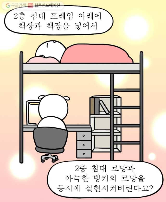 독립일기 36화 공간 활용 18