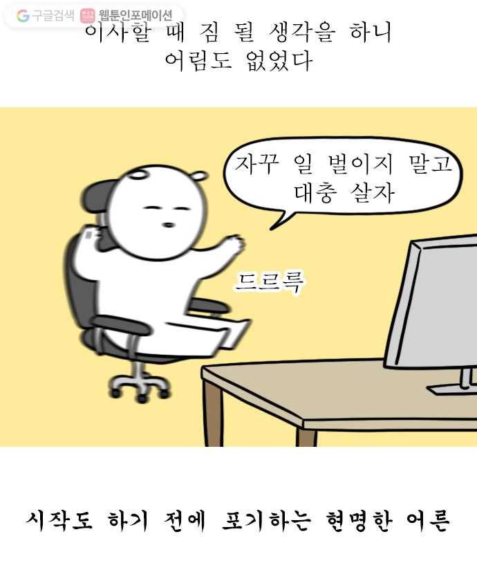 독립일기 36화 공간 활용 19