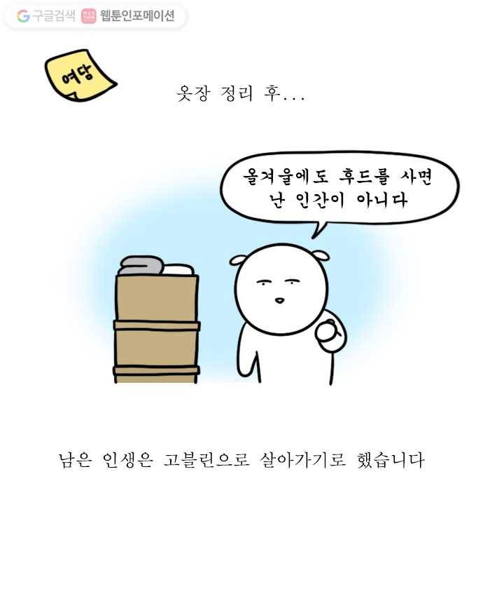 독립일기 36화 공간 활용 21