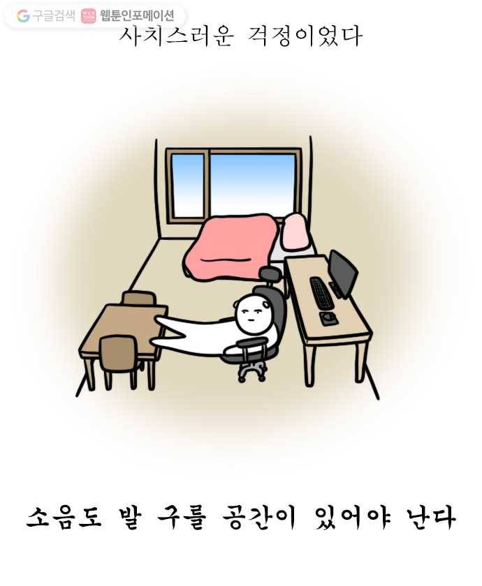 독립일기 46화 벽간 소음 2