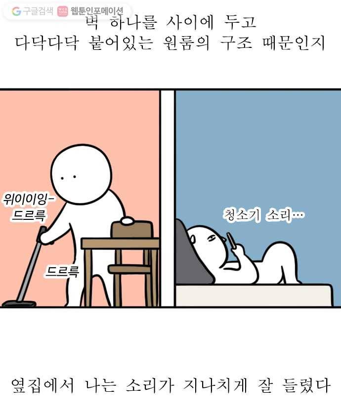 독립일기 46화 벽간 소음 5