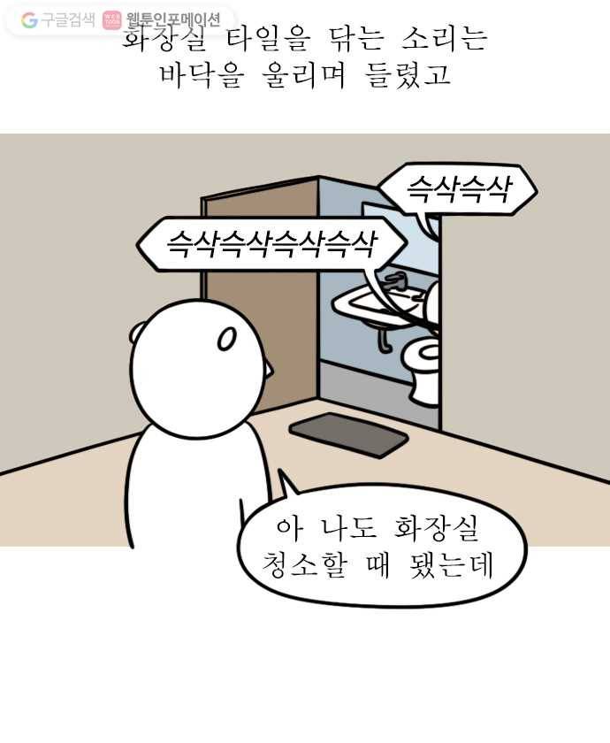독립일기 46화 벽간 소음 6