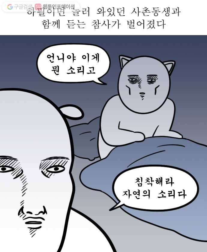 독립일기 46화 벽간 소음 9