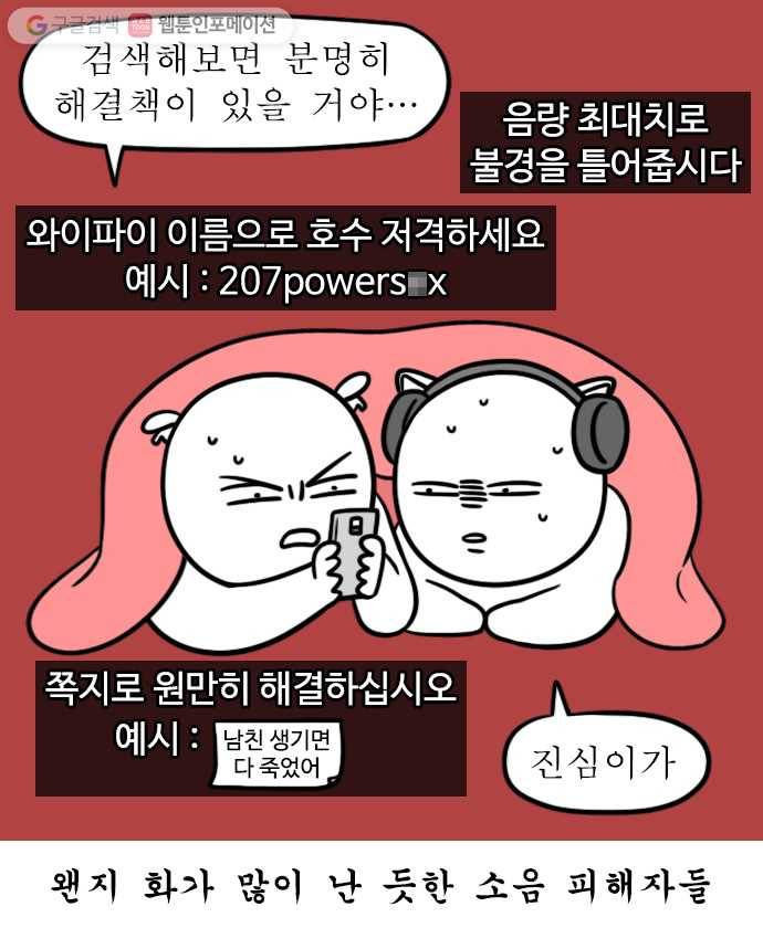 독립일기 46화 벽간 소음 11