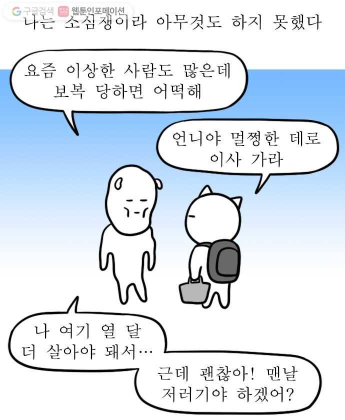 독립일기 46화 벽간 소음 12