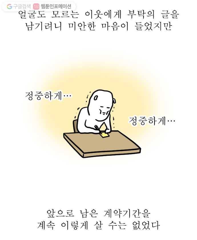 독립일기 46화 벽간 소음 15