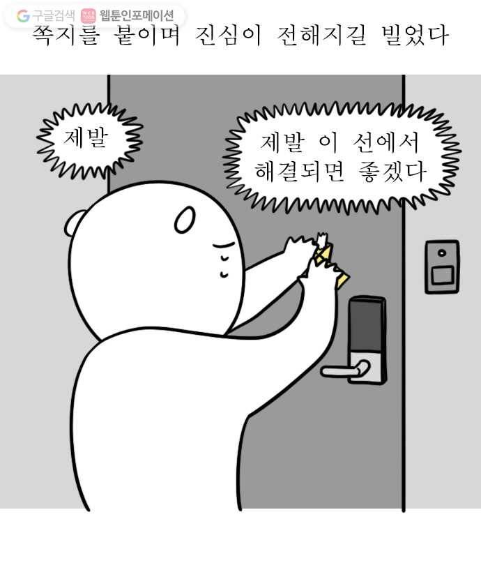 독립일기 46화 벽간 소음 16