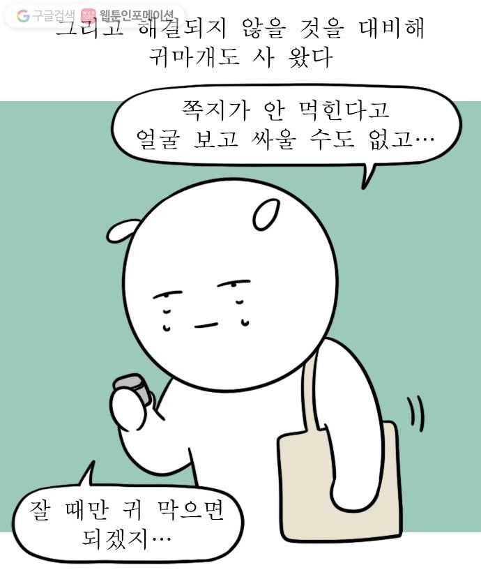 독립일기 46화 벽간 소음 17