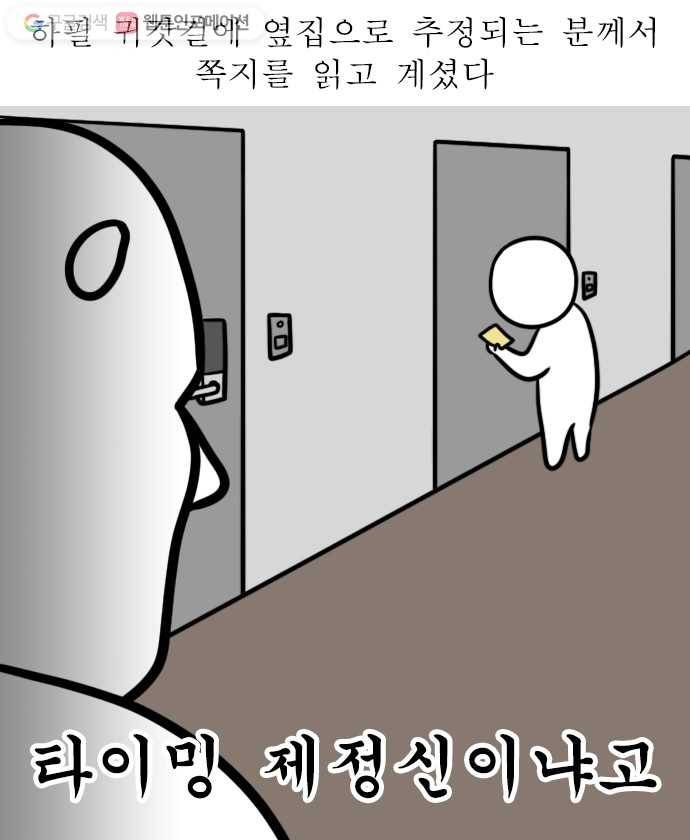 독립일기 46화 벽간 소음 18