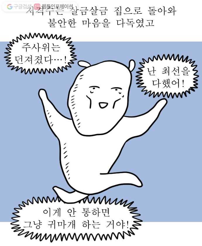 독립일기 46화 벽간 소음 20