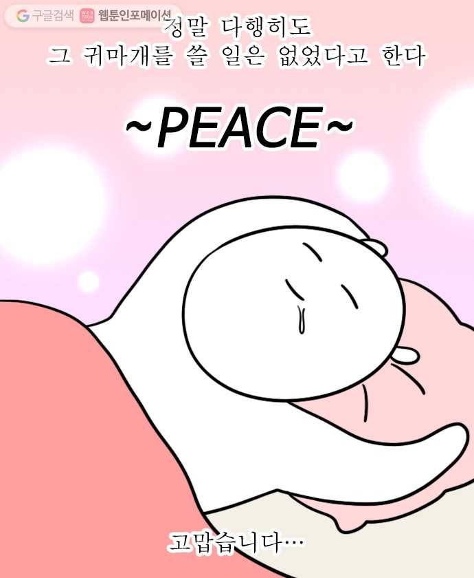 독립일기 46화 벽간 소음 21