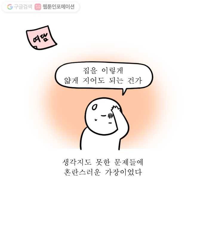 독립일기 46화 벽간 소음 22