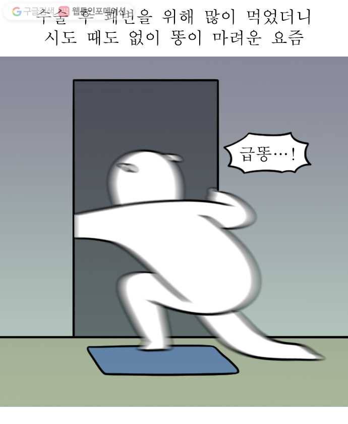 독립일기 54화 변기 막혔다 1