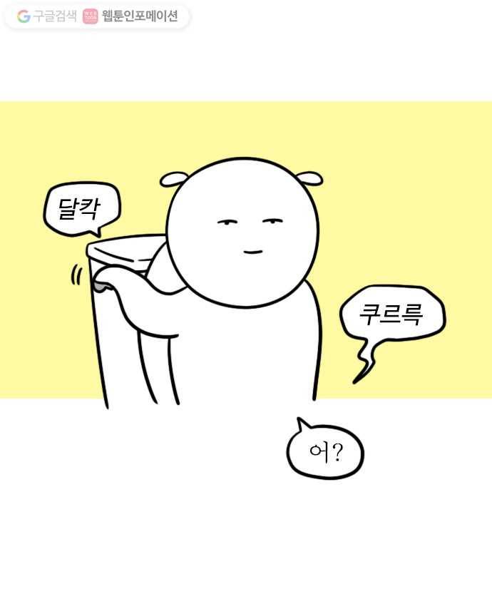 독립일기 54화 변기 막혔다 4