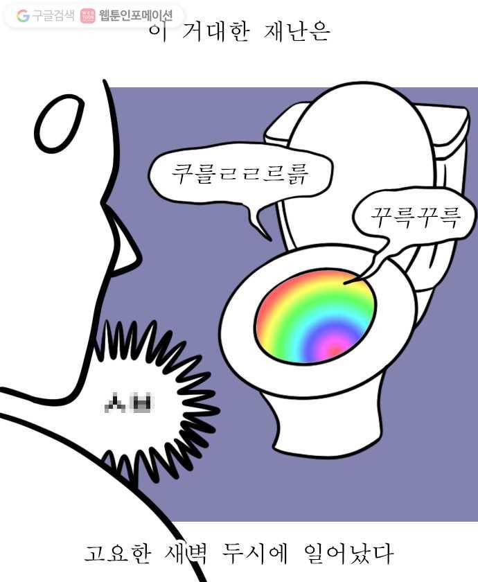 독립일기 54화 변기 막혔다 5