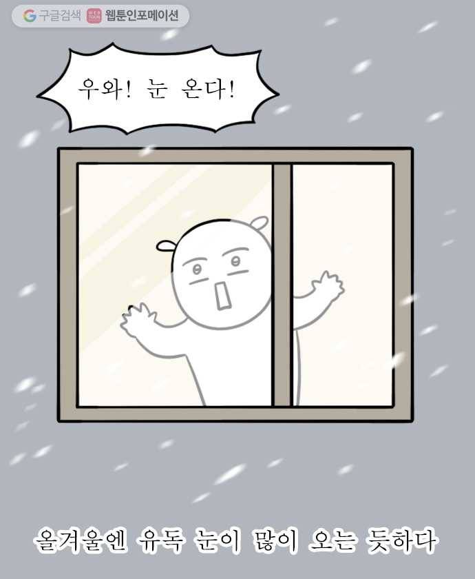 독립일기 62화 눈 온다 1