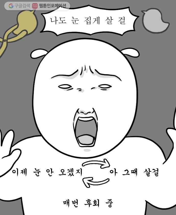 독립일기 62화 눈 온다 2