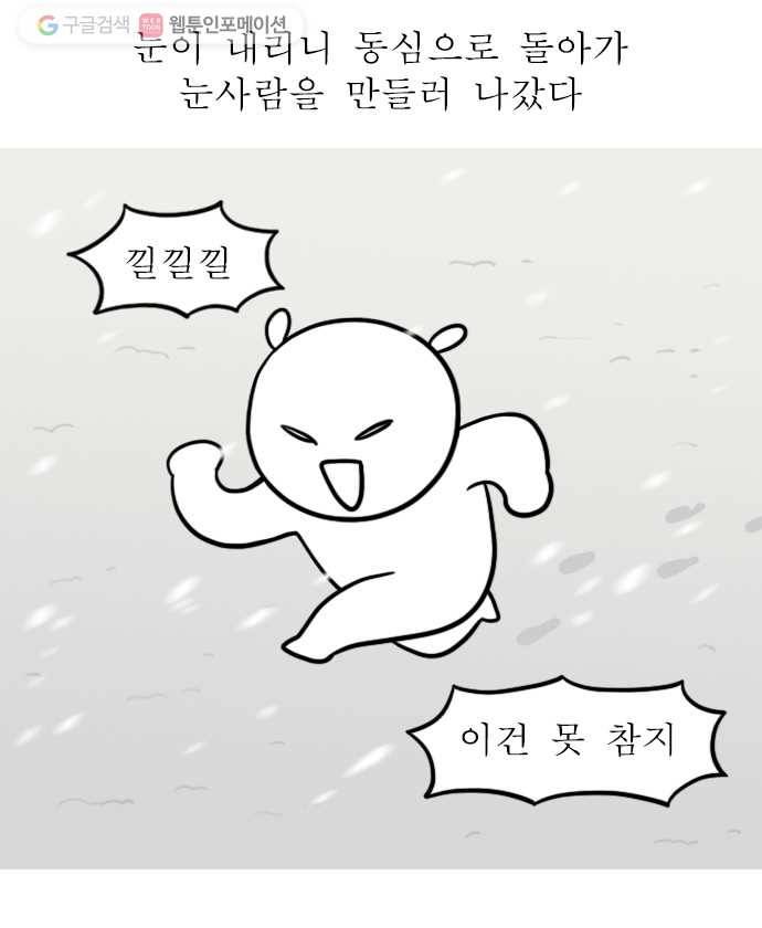 독립일기 62화 눈 온다 4