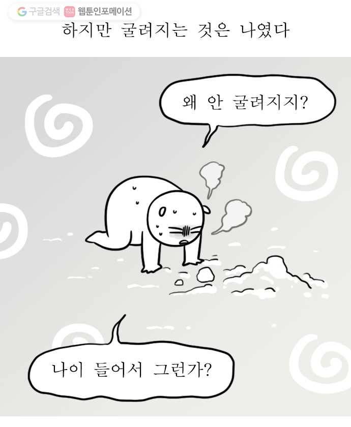 독립일기 62화 눈 온다 5