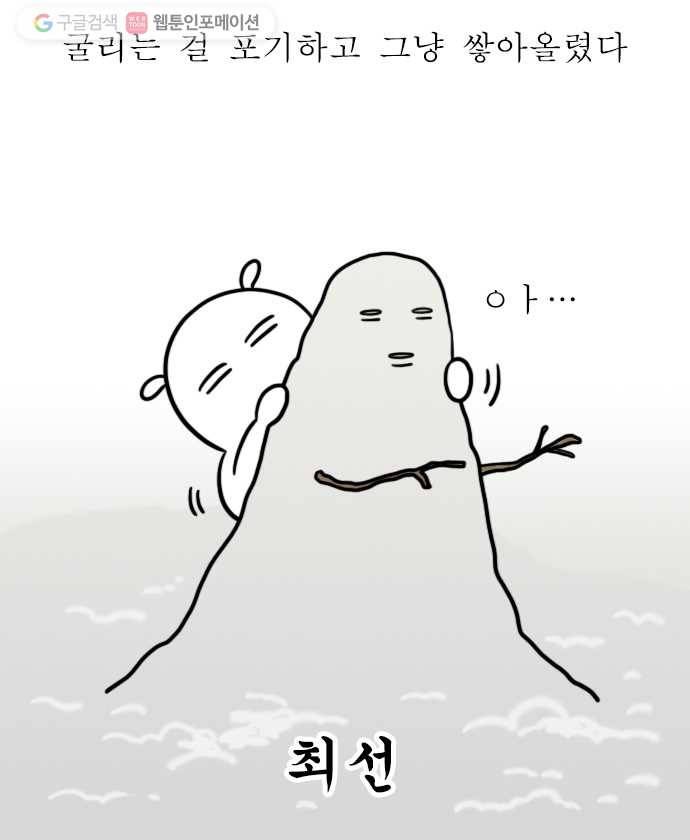 독립일기 62화 눈 온다 6