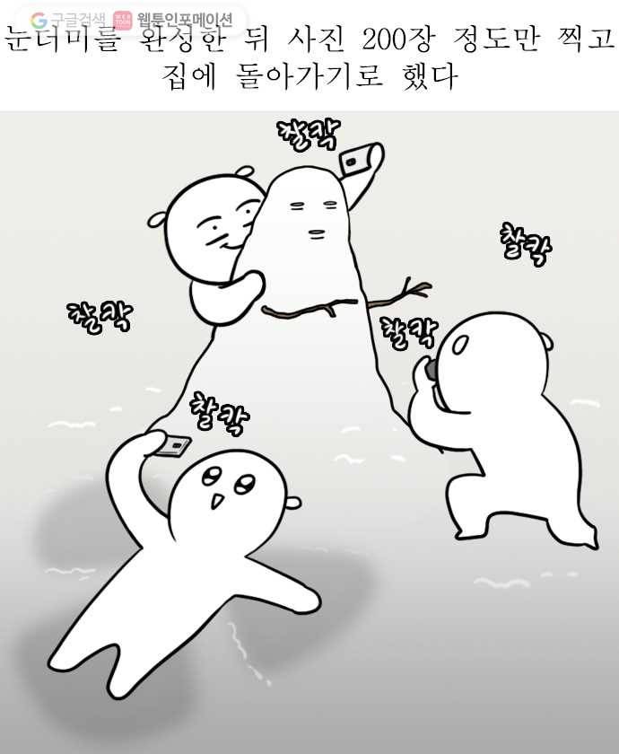 독립일기 62화 눈 온다 7