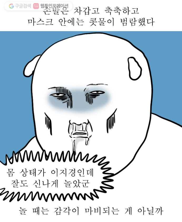 독립일기 62화 눈 온다 9