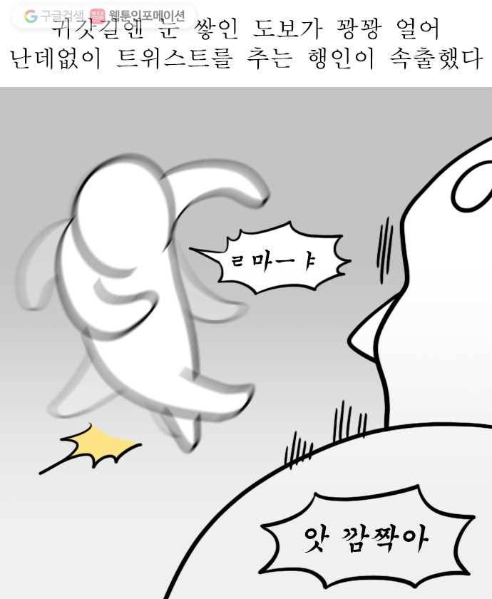 독립일기 62화 눈 온다 10