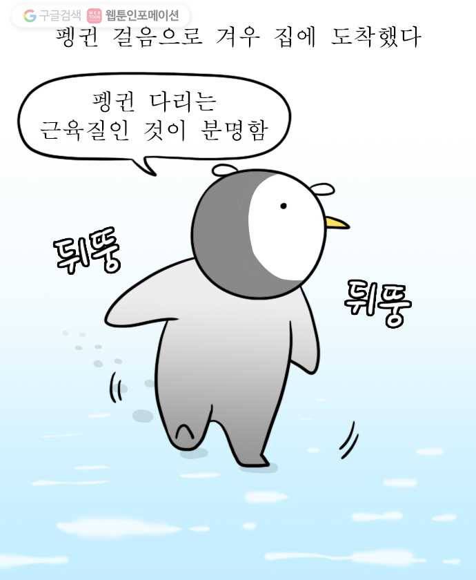 독립일기 62화 눈 온다 13