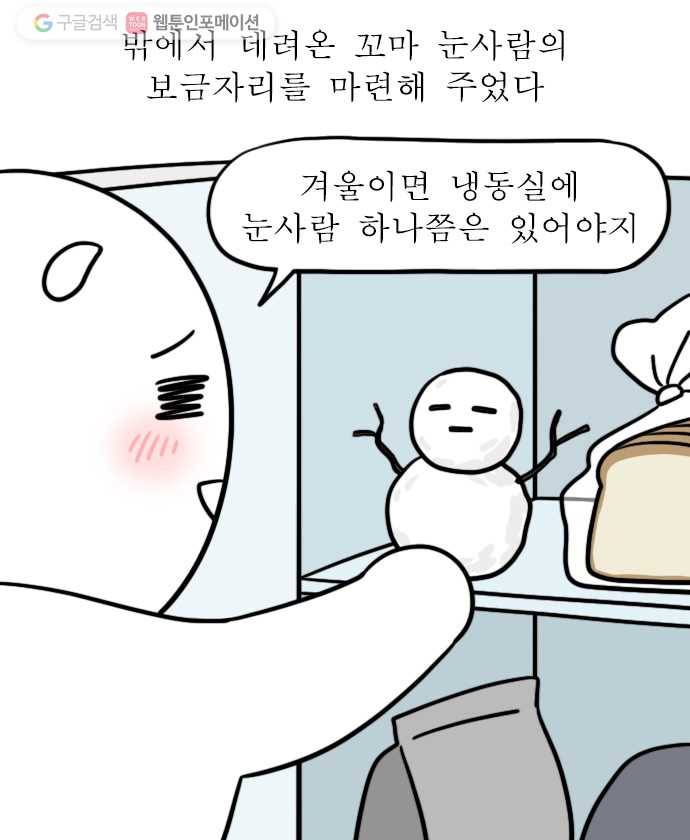 독립일기 62화 눈 온다 15