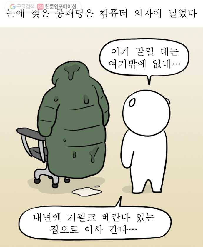 독립일기 62화 눈 온다 16