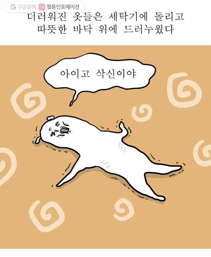 독립일기 62화 눈 온다 17