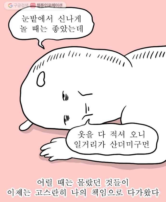 독립일기 62화 눈 온다 18