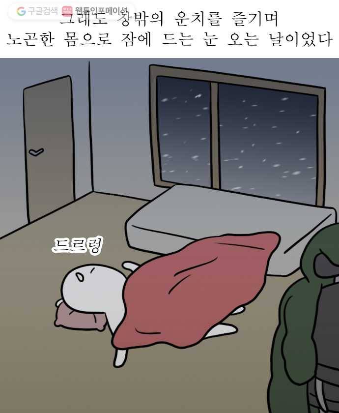 독립일기 62화 눈 온다 19