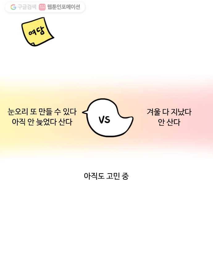 독립일기 62화 눈 온다 20