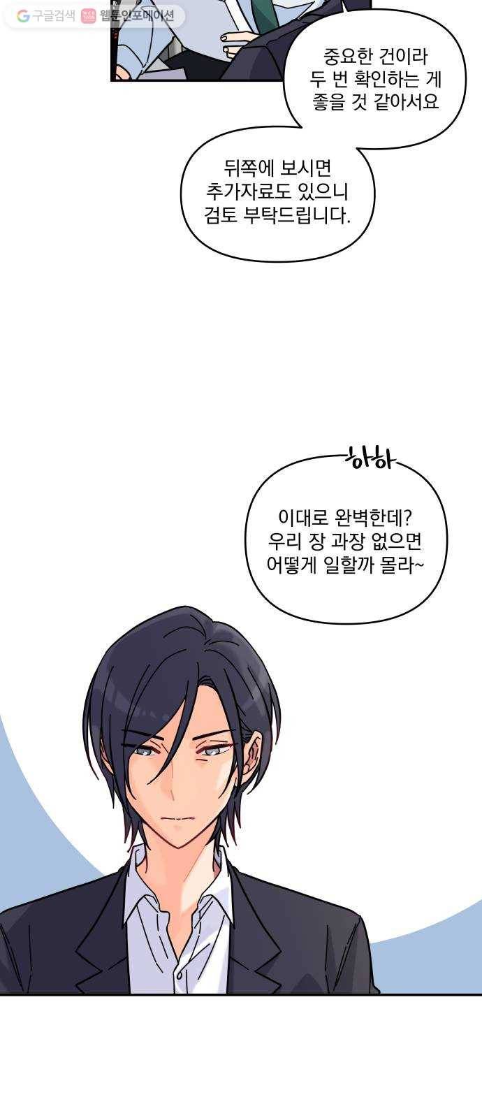 바른탕진 프로젝트 2화 4