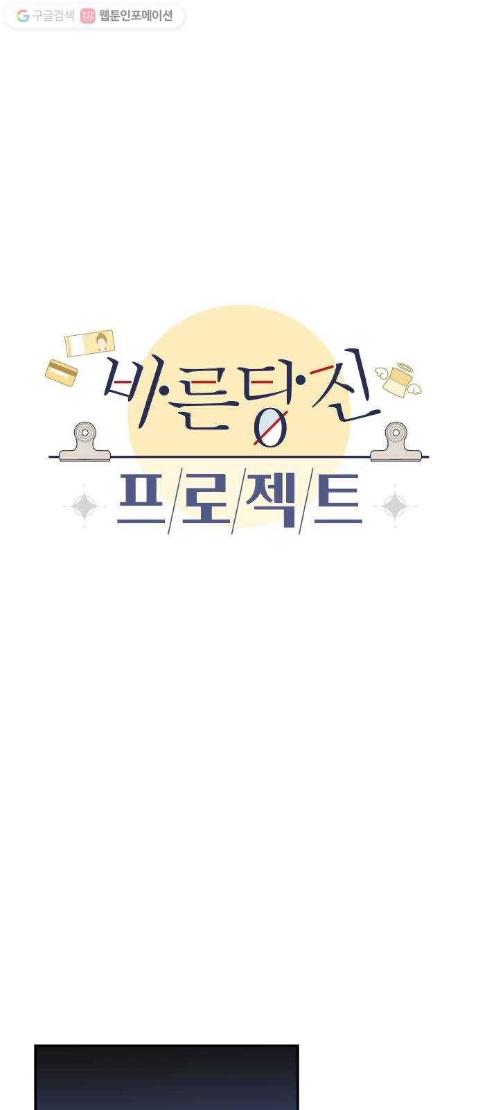 바른탕진 프로젝트 2화 10