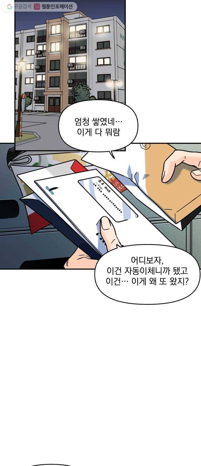 바른탕진 프로젝트 2화 11