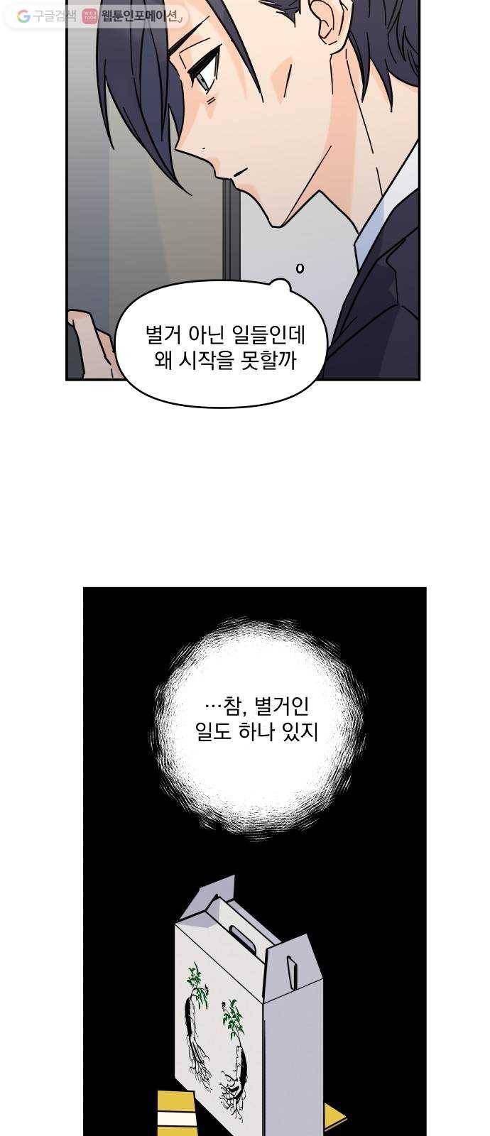 바른탕진 프로젝트 2화 13