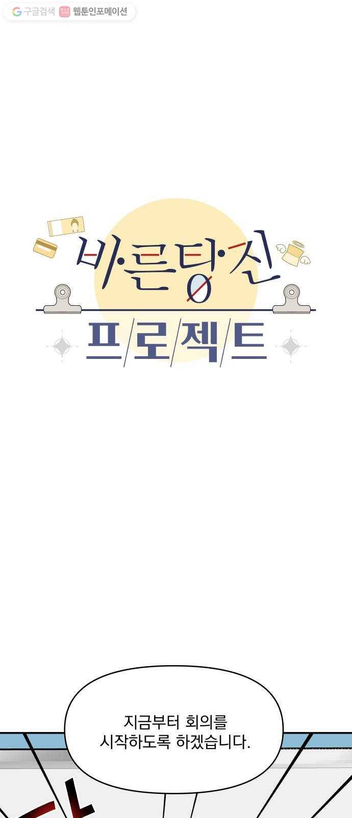 바른탕진 프로젝트 6화 1