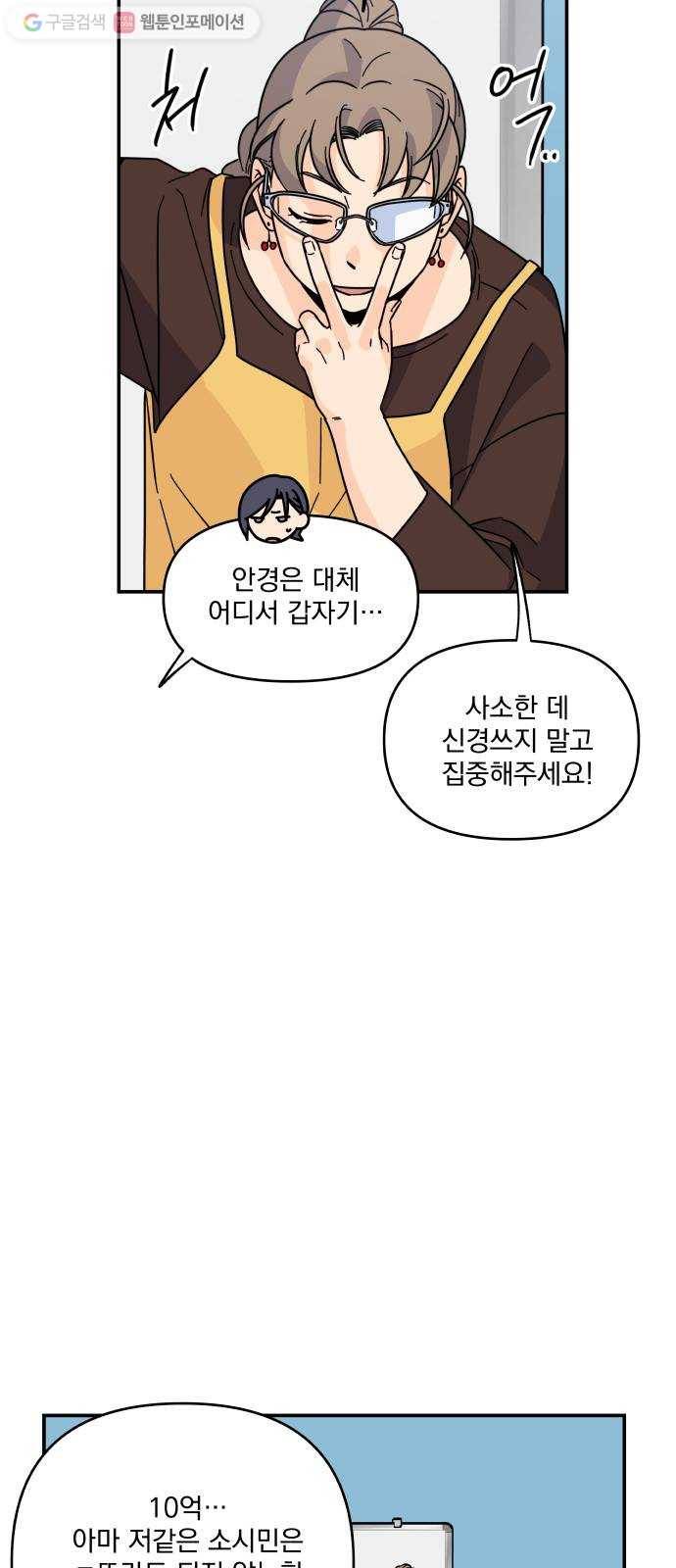 바른탕진 프로젝트 6화 3