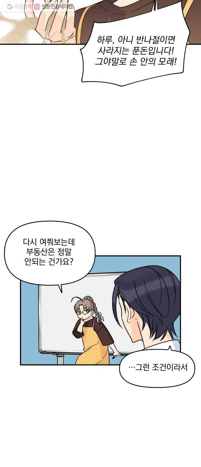 바른탕진 프로젝트 6화 5